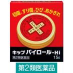 キップパイロールHi 15g キップ薬品　日焼け　軽度のやけど　切傷　すり傷　あかぎれ　雪焼け【第2類医薬品】