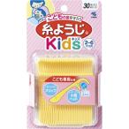 小林製薬の糸ようじキッズ 子供用糸ようじ フロス&ピック デンタルフロス 2才〜6才児用 30本 小林製薬 こども用