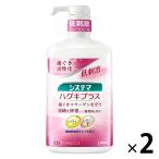 システマ ハグキプラス デンタルリンス マウスウォッシュ ノンアルコールタイプ 900mL 1セット 2本 殺菌 液体歯磨 ライオン