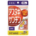 DHC アスタキサンチン 20日分/20粒 ビタミンE 健康 ディーエイチシー サプリメント