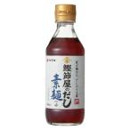 アウトレットヤマキ 鰹節屋のだし 素麺つゆ 1本(300ml)