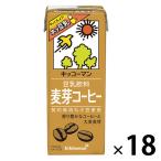 キッコーマン 豆乳飲料麦芽コーヒー 200ml 1箱（18本入）