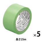 現場のチカラ 養生テープ 若葉色 幅50mm×長さ25m アスクル 1セット（5巻入） オリジナル