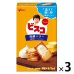 江崎グリコ　ビスコ＜発酵バター仕立て＞ 1セット（15枚入×3箱）