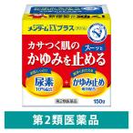 近江兄弟社メンタームEXプラスクリーム 150g 近江兄弟社 かゆみ・乾燥肌【第2類医薬品】