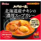 ハウス食品　スープカリーの匠　北海道産チキンの濃厚スープカレー　レトルトカレー