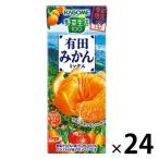 【セール】【紙パック】【野菜ジュース】カゴメ 野菜生活100 有田みかんミックス 195ml 1箱（24本入）