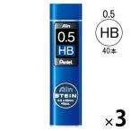 ぺんてる Ain替芯 シュタイン 0.5mm HB C275-HB 3ケース（40本入×3）