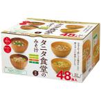 マルコメ　タニタ食堂監修の減塩みそ汁　1箱（48食入）