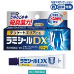 【セール】ラミシールDX 10g 「いんきんたむし治療薬（かゆみどめ入り）」★控除★【指定第2類医薬品】