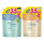 【セール】メリット シャンプー & コンディショナー 詰め替え 超特大 各1200ml 花王