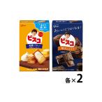 江崎グリコ ビスコ小箱 2種セット（発酵バター仕立て15枚、焼きショコラ15枚) 各2箱（計4箱入り）