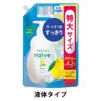 ナイーブ ボディソープ リフレッシュ グレープフルーツ&ライムの香り 詰め替え 特大 1600ml クラシエ 【液体タイプ】