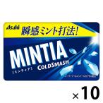 MINTIA(ミンティア) コールドスマッシュ 1セット(10個入) アサヒグループ食品