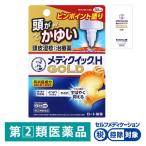 【セール】メンソレータム メディクイックHゴールド 30ml ロート製薬★控除★ 頭皮湿疹 皮フ炎 かゆみ かぶれ おまけ付【指定第2類医薬品】