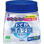 ドでか無香空間 無香料 本体 消臭ビーズ 消臭剤 1800g 押し入れ・玄関・部屋・トイレ用 小林製薬