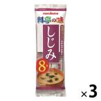 インスタント　新即席生みそ汁しじみ　8食　1セット(3袋)　マルコメ