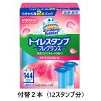 スクラビングバブル トイレスタンプ 贅沢フレグランス アロマティックブロッサム （詰め替え2本） トイレ洗剤トイレ掃除 ジョンソン