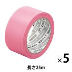 現場のチカラ 養生テープ ピンク 幅50mm×長さ25m アスクル 1セット（5巻入） オリジナル