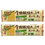 アウトレット奥本製粉 食物繊維たっぷりスパゲティ 1セット(240g×2袋)