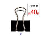 アスクル　ダブルクリップ　豆　ブラック　1セット（200個：10個入×20パック）　幅15mm オリジナル