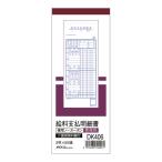 日本ノート　給料支払明細書　DK406