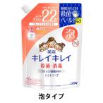 キレイキレイ 薬用 ハンドソープ 泡　フルーツミックスの香り　詰め替え450mL　殺菌 保湿 ライオン