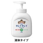 キレイキレイ　薬用液体ハンドソープ　本体250mL 【液体タイプ】　ライオン