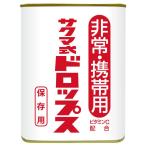 【非常食】佐久間製菓　非常・携帯用サクマ式缶ドロップス　保存用　5年保存　1缶