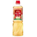 ミツカンまろやかりんご酢ドリンク ビネグイット 6倍濃縮 業務用 1000ml　1本　ビネガー