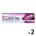 医薬部外品 薬用シュミテクト 歯周病ケア 知覚過敏予防 歯磨き粉 90g 1セット（2本） グラクソ・スミスクライン シミるのを防ぐ