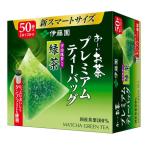 【水出し可】伊藤園 おーいお茶 プレミアムティーバッグ 宇治抹茶入り緑茶 1箱（50バッグ入）