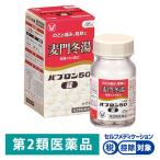 【アウトレット】パブロン５０ 錠　48錠 大正製薬 ★控除★　かぜ 風邪薬 眠くなる成分が入っていない  のどの痛み　発熱　【第2類医薬品】