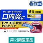 トラフル軟膏PROクイック 5g 第一三共ヘルスケア★控除★ つらい痛み・はれを鎮める【指定第2類医薬品】