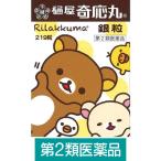 樋屋奇応丸（ひやきおーがん）銀粒 リラックマパッケージ 219粒 樋屋奇応丸【第2類医薬品】