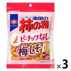 亀田製菓　亀田の柿の種梅しそ100％　3袋　おつまみ