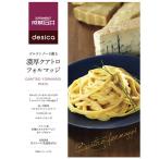 【成城石井】〈成城石井desica〉ゴルゴンゾーラ薫る濃厚クアトロフォルマッジ　1個