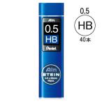 ぺんてる Ain替芯 シュタイン 0.5mm HB C275-HB 1ケース（40本入）