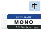 トンボ鉛筆 MONO 消しゴム モノ 中 PE-03A 1個