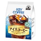 【コーヒー粉】キーコーヒー アイスコーヒー 1袋（300g）