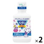 マウスウォッシュ 洗口液 子供 モンダミン Kid's(キッズ) ぶどう味 250mL 1セット(2本) 口臭 虫歯 アース製薬