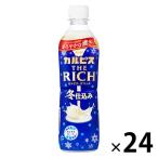 アサヒ飲料 「カルピス THE RICH 冬仕込み」490ml 1箱（24本入）