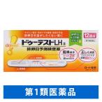 排卵日予測検査薬　ドゥーテストLHＩＩ　12回分　ロート製薬【第1類医薬品】