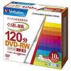 録画用DVD-RW 5mmスリムケース ホワイト VHW12NP10V1 1パック（10枚） 三菱ケミカルメディア