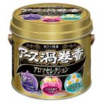 蚊取り線香 香り付き 蚊とり 駆除 対策 退治 アース渦巻香 アロマセレクション 30巻缶入り 線香立て付 1個 アース製薬