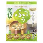 【ワゴンセール】ひかり味噌 みそ汁ふぅ 減塩12食 インスタント味噌汁