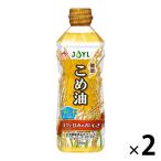 JOYL 健康 こめ油 600g ペット 2本 コレステロール0 ビタミンE 味の素 J-オイルミルズ