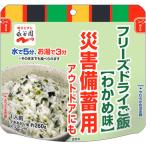非常食 フリーズドライご飯(わかめ味) 災害備蓄用 PASBA-1 1食 永谷園