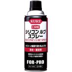 呉工業（KURE） CRC シリコンルブスプレー 420ml 1420 滑走・離型剤 1本 222-8637