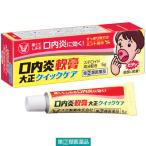 口内炎軟膏大正クイックケア 5g 大正製薬★控除★【指定第2類医薬品】
